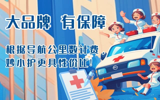 固原救护车转运